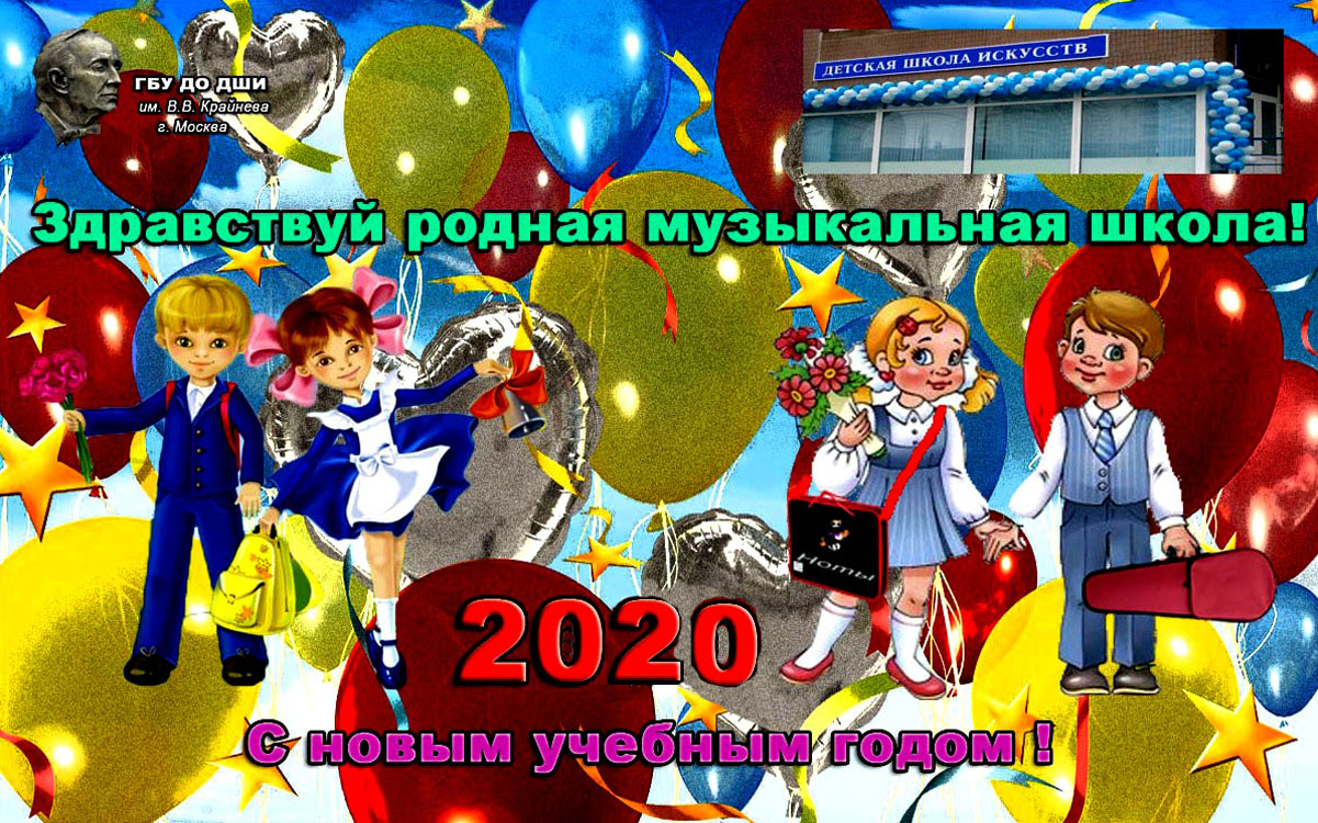 С Новым Учебным Годом Анимация С Новым Учебным Годом Анимация